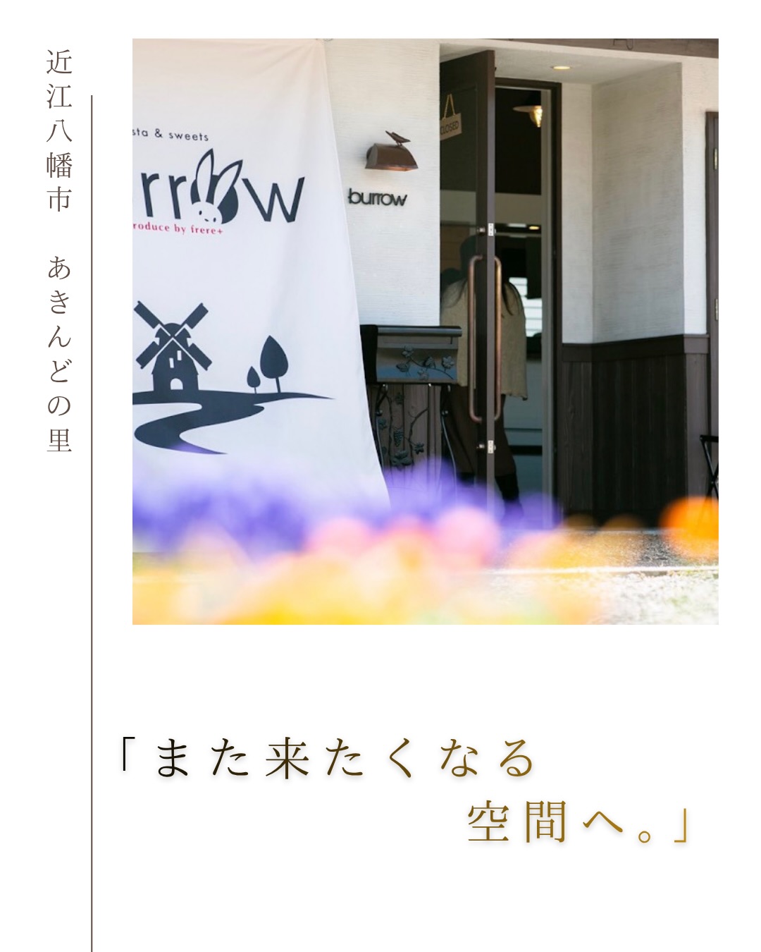 近江八幡市 店舗塗装の施工例 あきんどの里